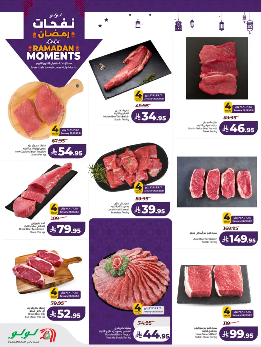 Ramadan Moments: Big Savings Await!