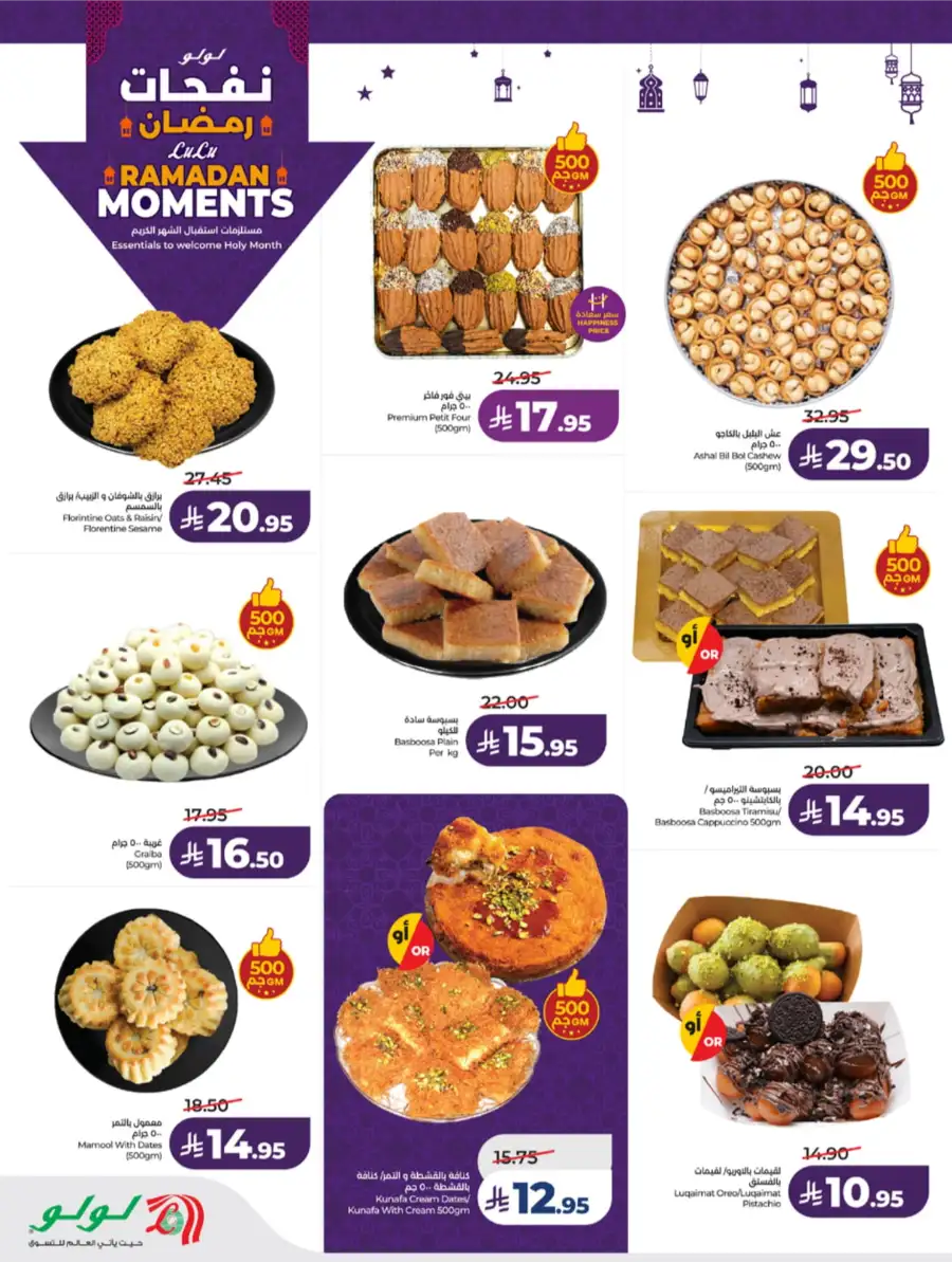 Ramadan Moments: Big Savings Await!