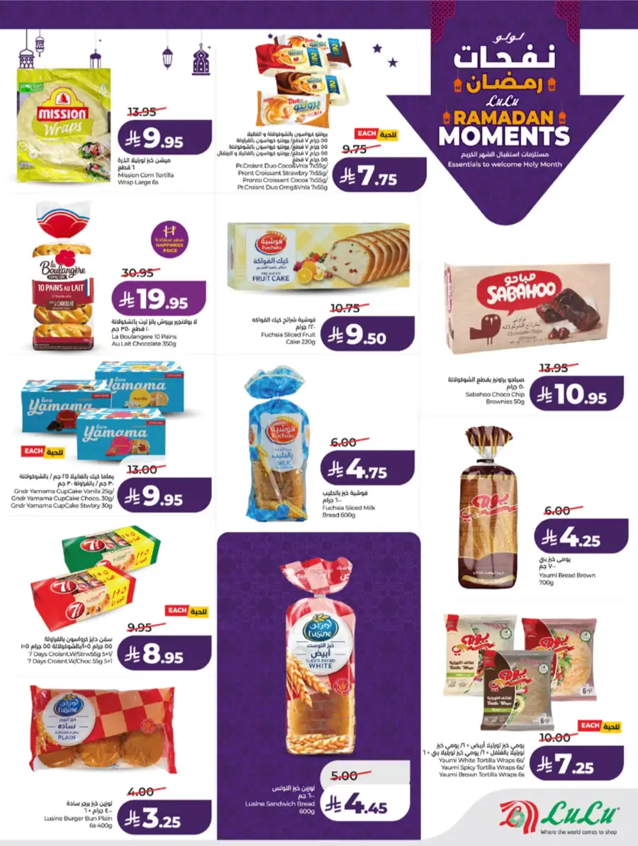 Ramadan Moments: Big Savings Await!