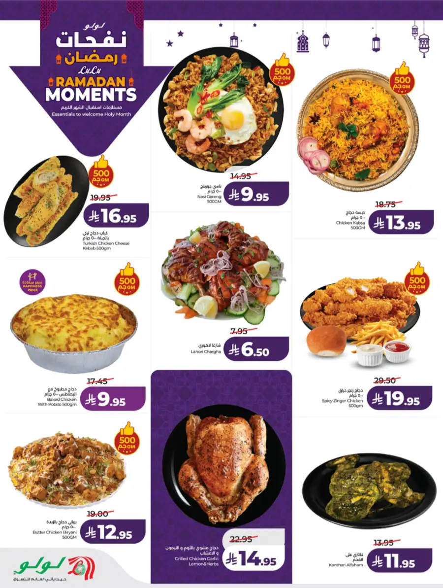 Ramadan Moments: Big Savings Await!