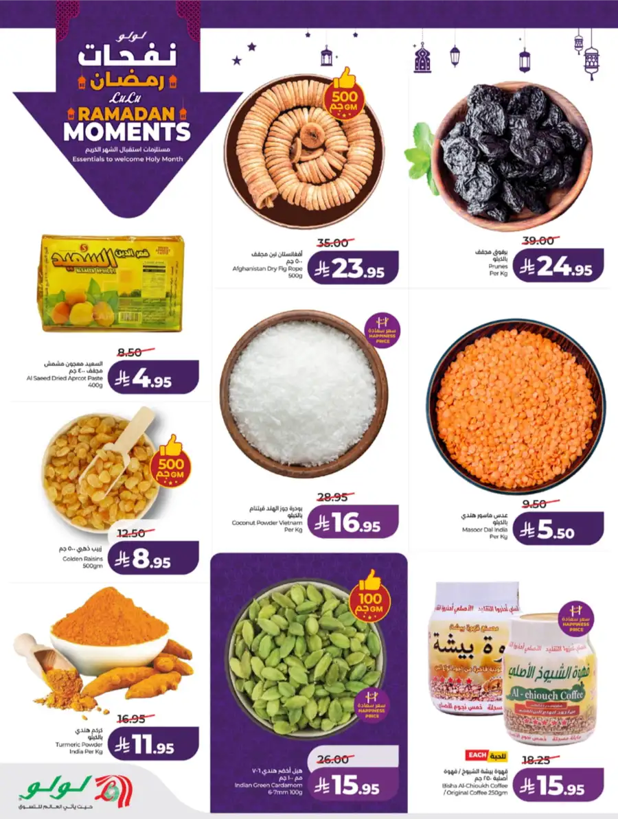 Ramadan Moments: Big Savings Await!