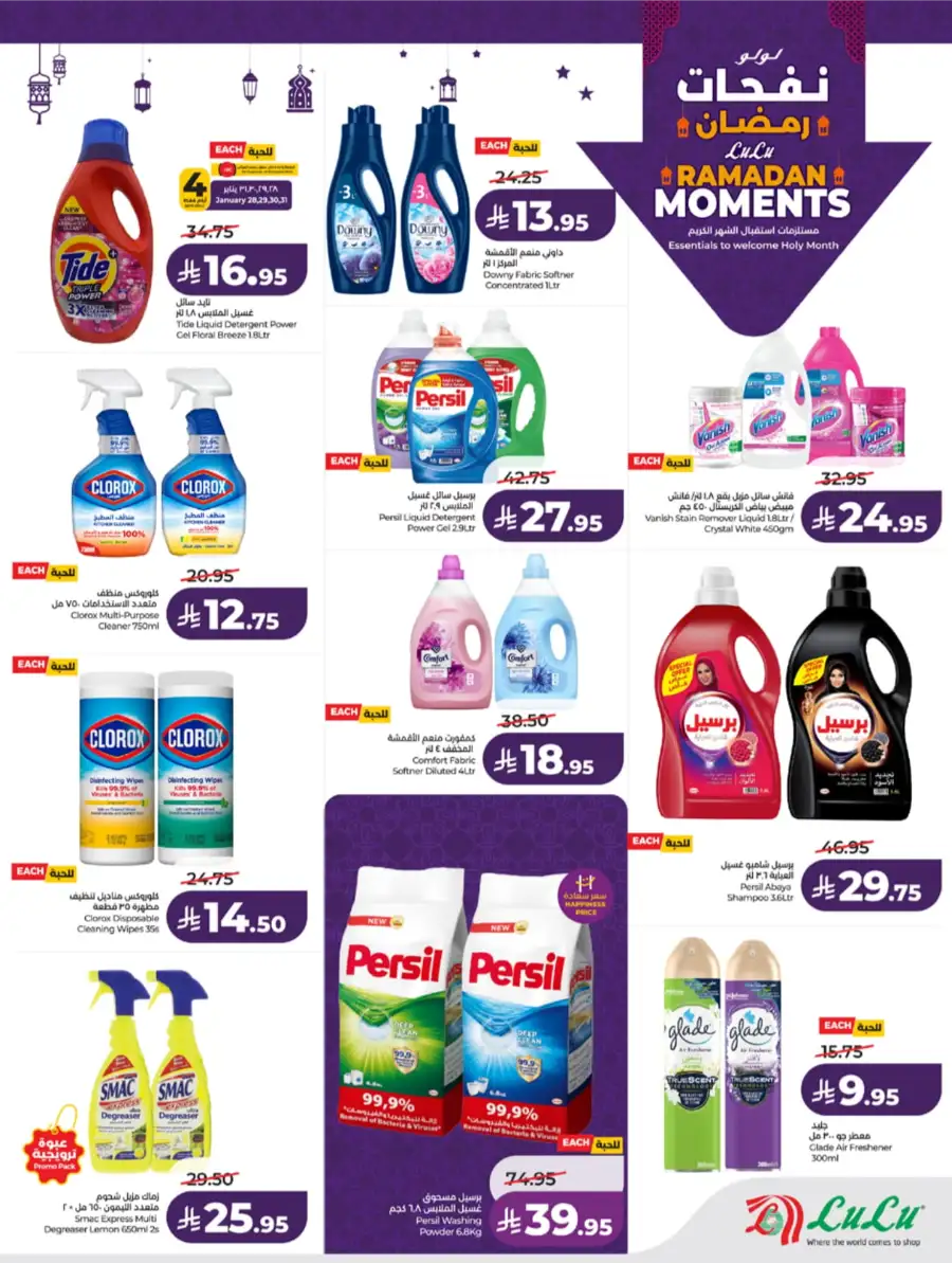 Ramadan Moments: Big Savings Await!
