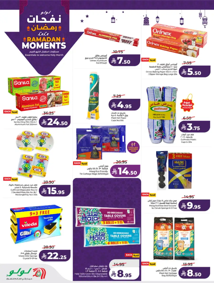 Ramadan Moments: Big Savings Await!