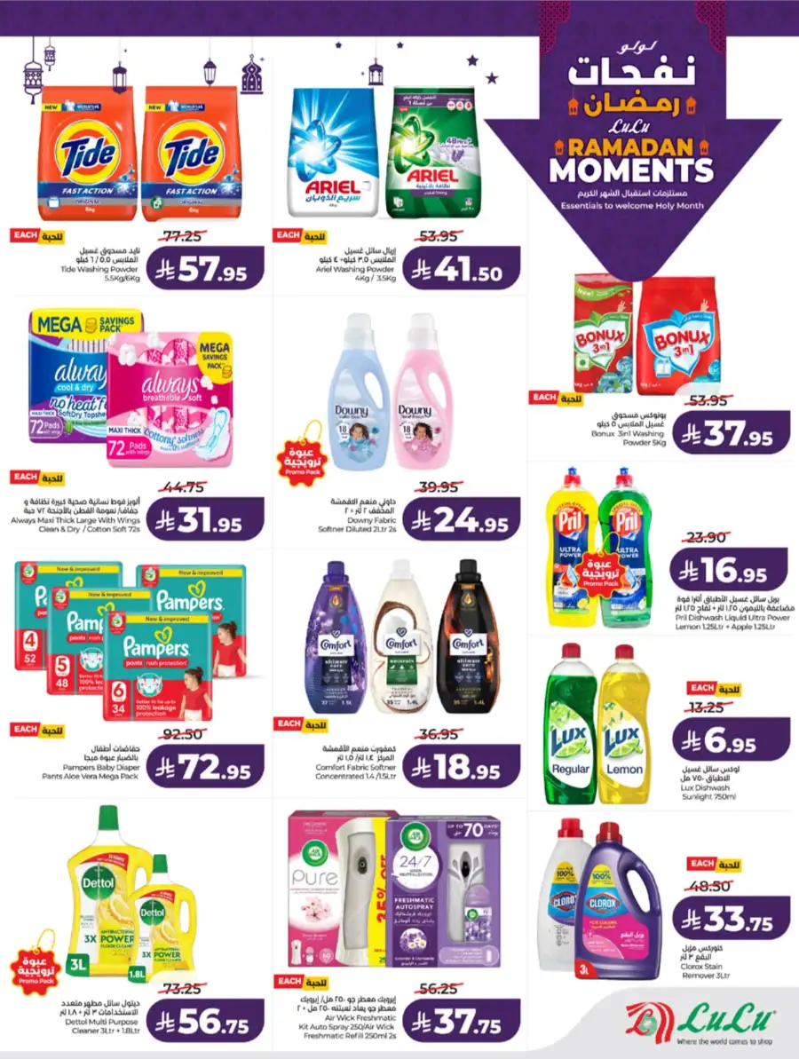 Ramadan Moments: Big Savings Await!