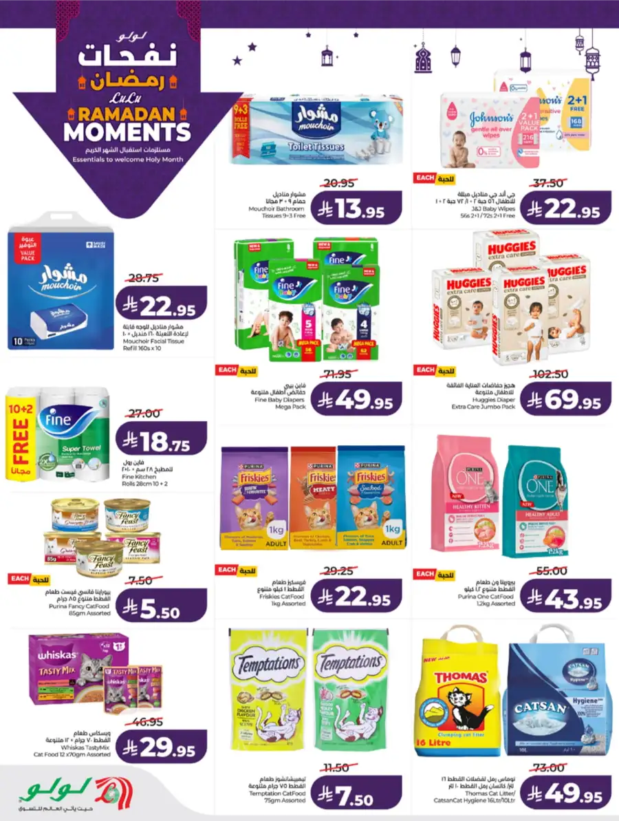 Ramadan Moments: Big Savings Await!