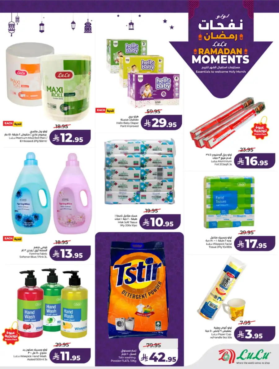 Ramadan Moments: Big Savings Await!