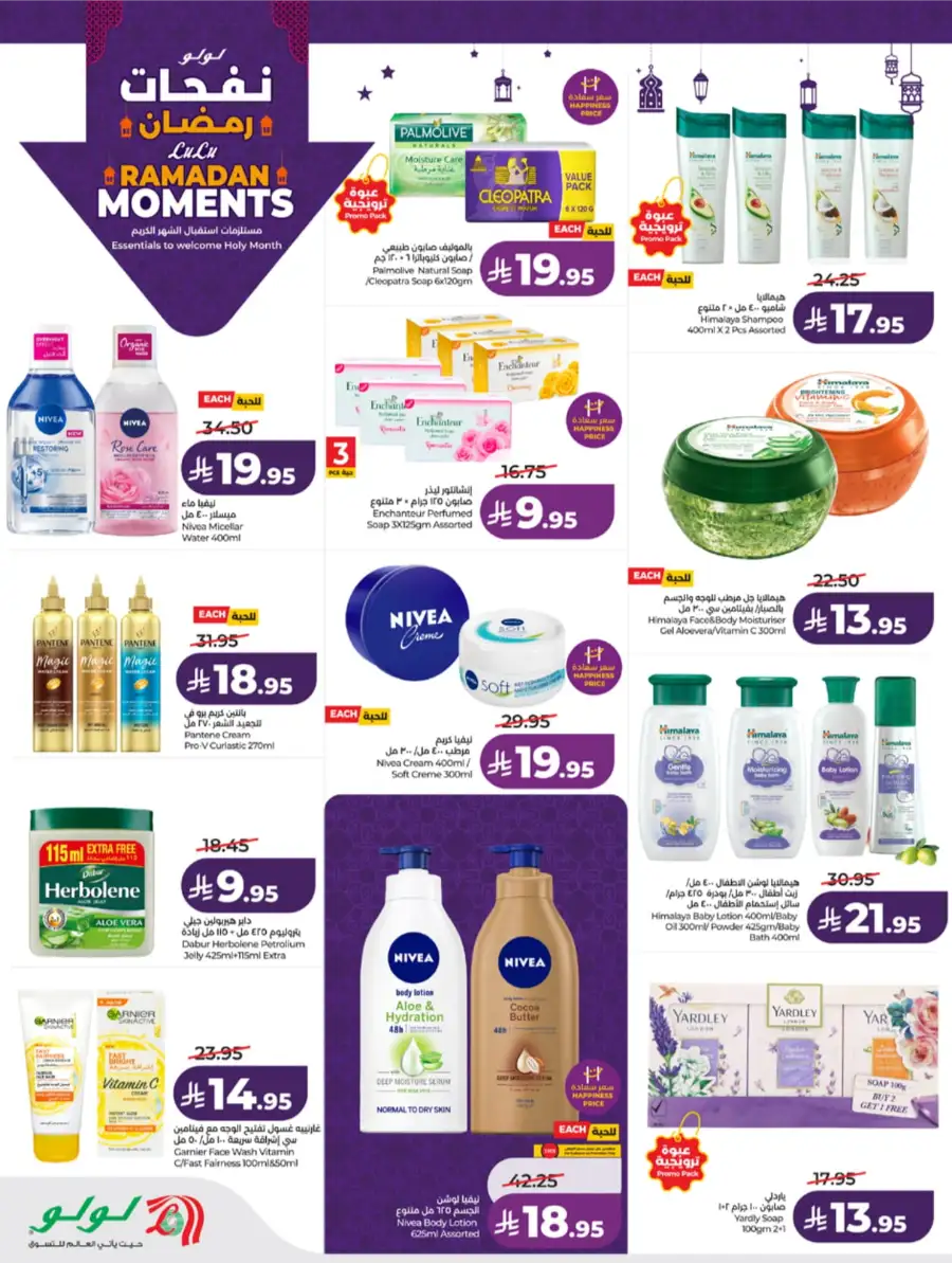Ramadan Moments: Big Savings Await!