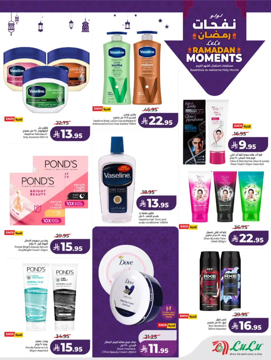 Ramadan Moments: Big Savings Await!