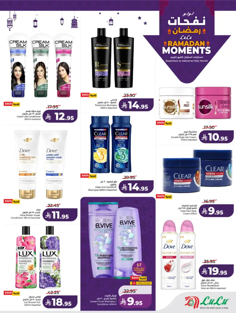 Ramadan Moments: Big Savings Await!