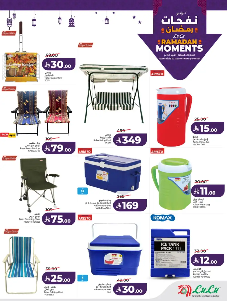 Ramadan Moments: Big Savings Await!