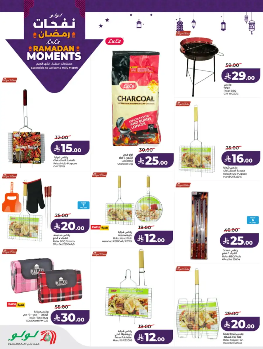 Ramadan Moments: Big Savings Await!