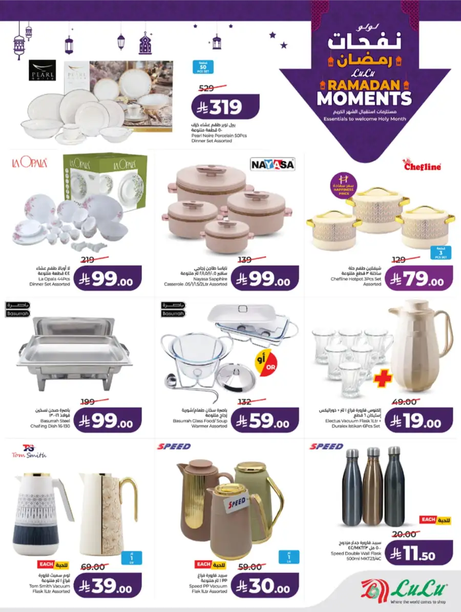 Ramadan Moments: Big Savings Await!
