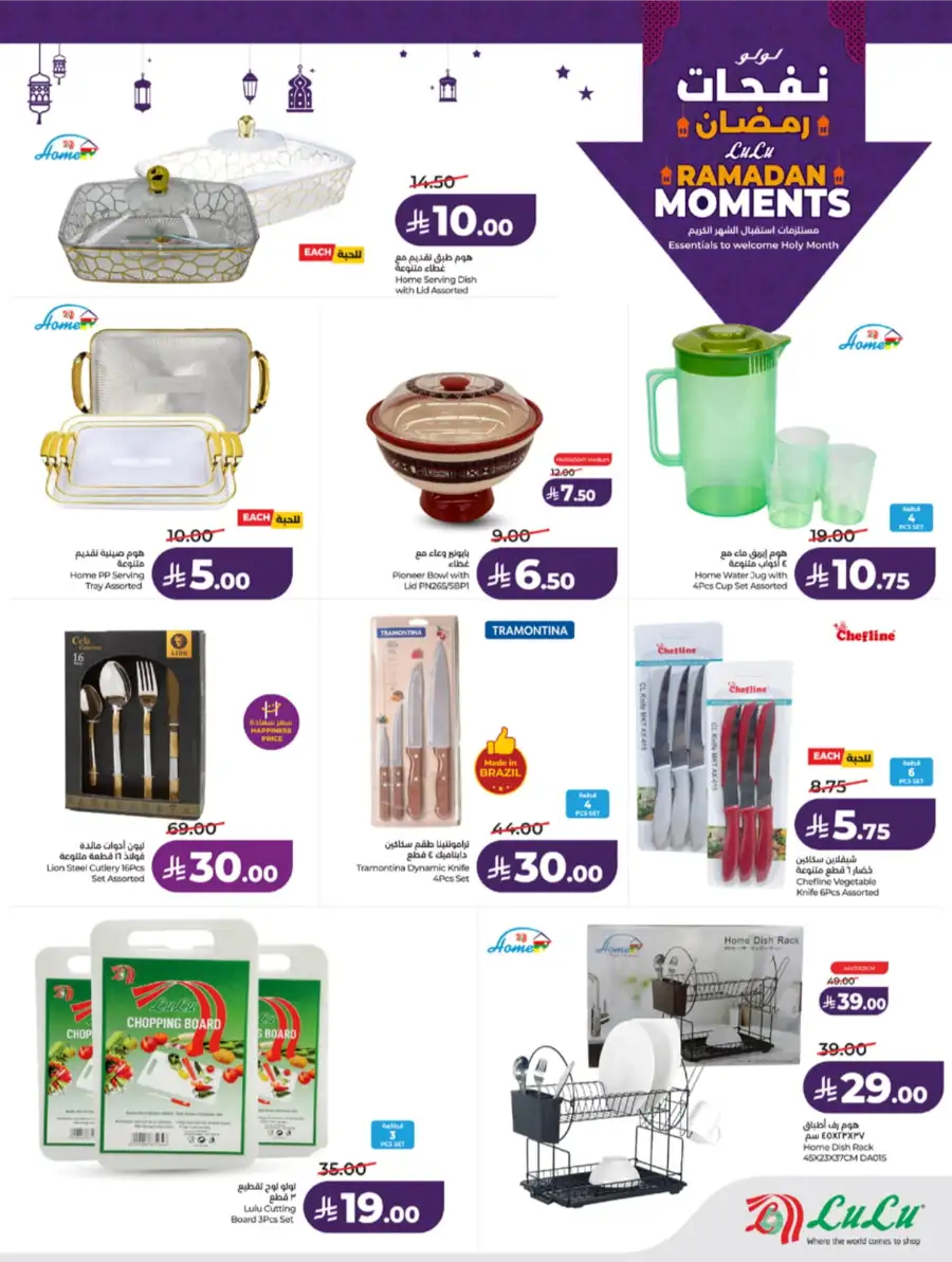 Ramadan Moments: Big Savings Await!