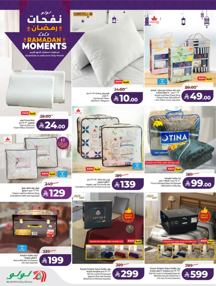 Ramadan Moments: Big Savings Await!