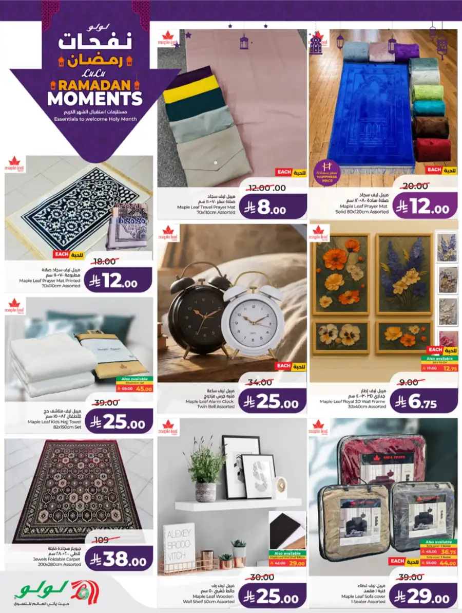 Ramadan Moments: Big Savings Await!