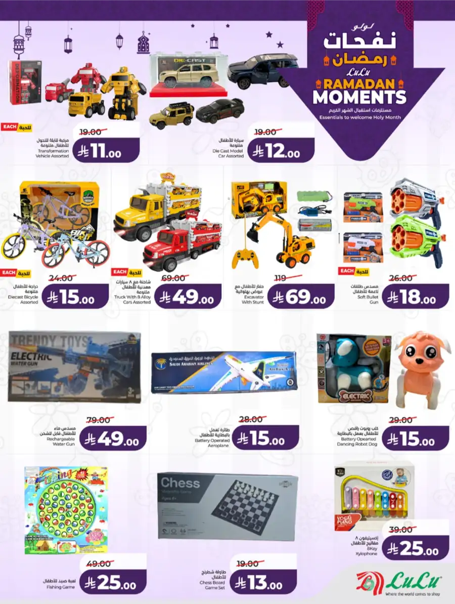 Ramadan Moments: Big Savings Await!