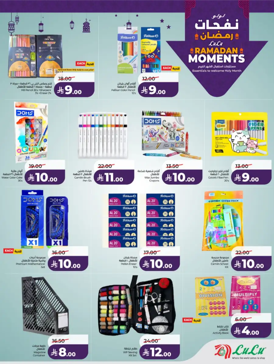 Ramadan Moments: Big Savings Await!