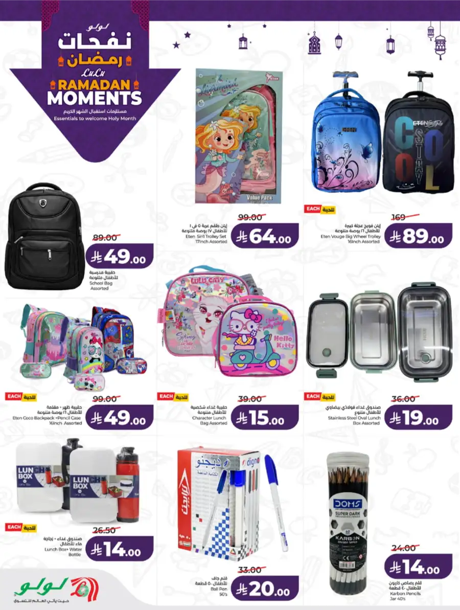 Ramadan Moments: Big Savings Await!