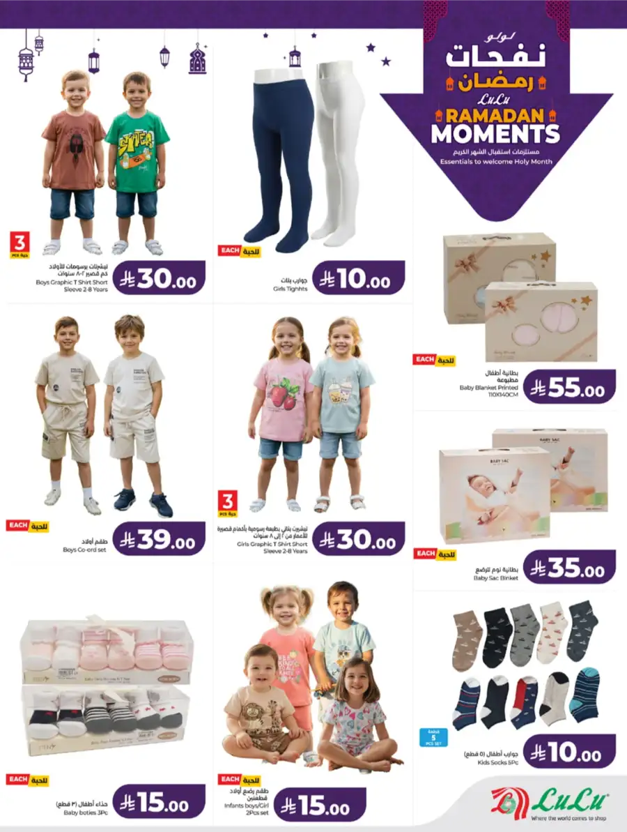 Ramadan Moments: Big Savings Await!