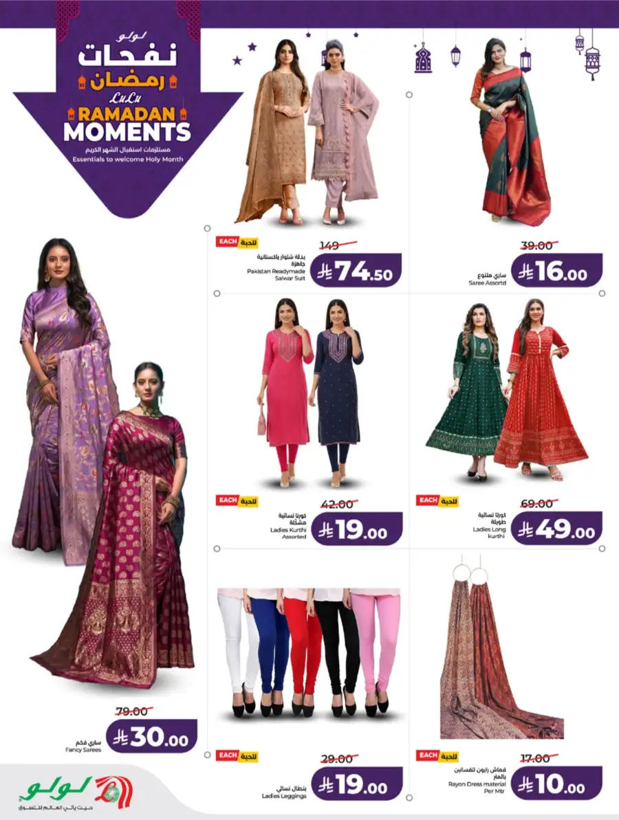 Ramadan Moments: Big Savings Await!