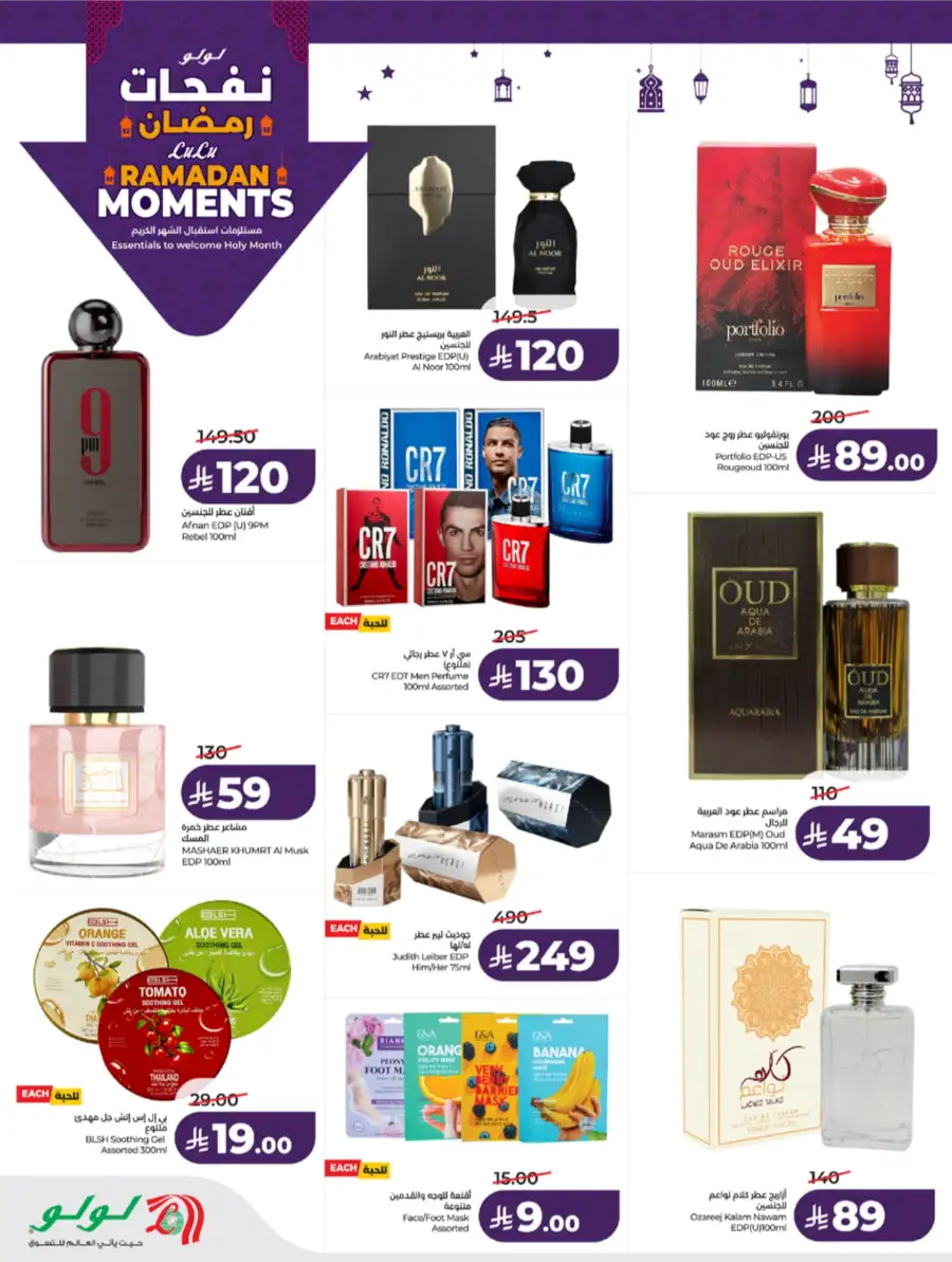 Ramadan Moments: Big Savings Await!
