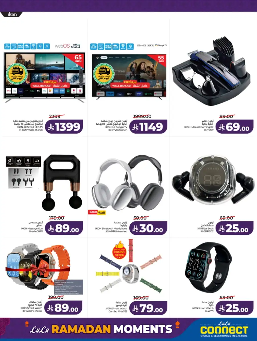 Ramadan Moments: Big Savings Await!