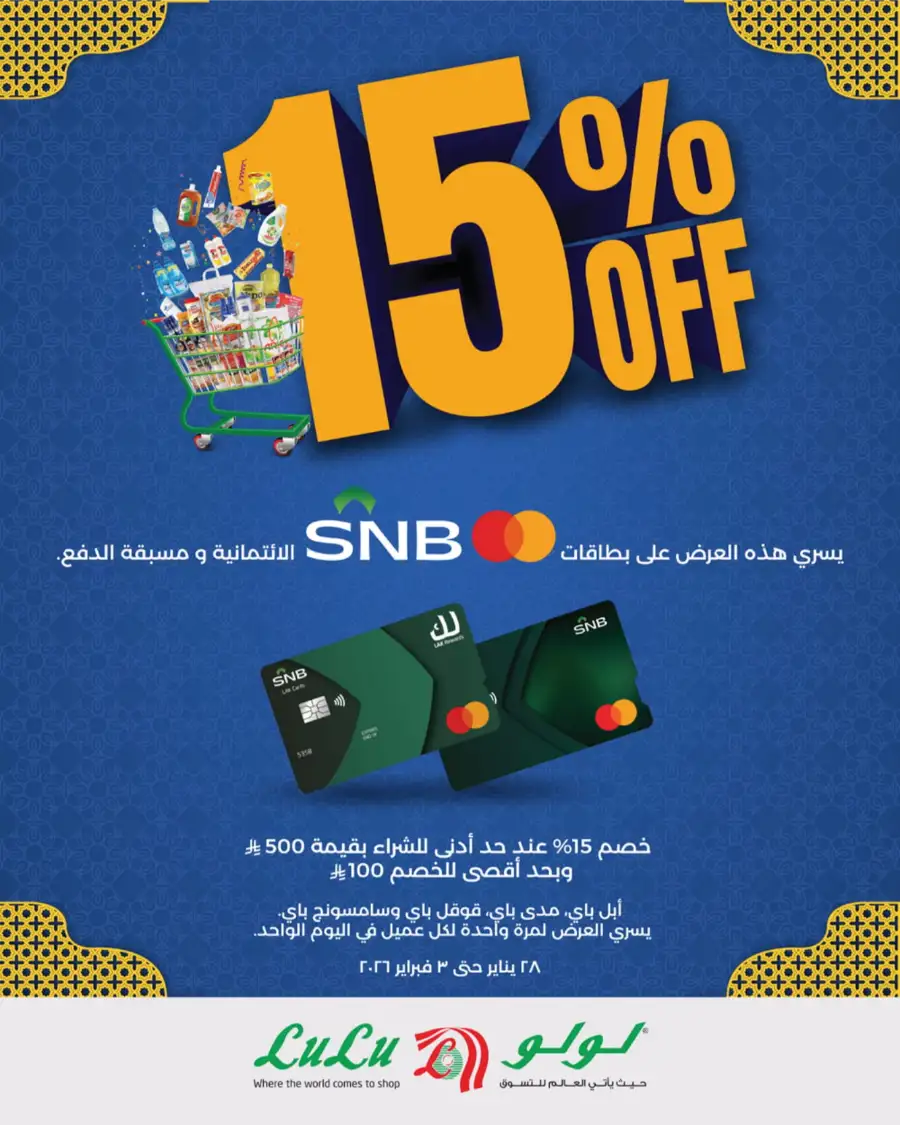 Ramadan Moments: Big Savings Await!