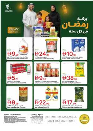 Ramadan Big Savings In Emirates Coop Dubai