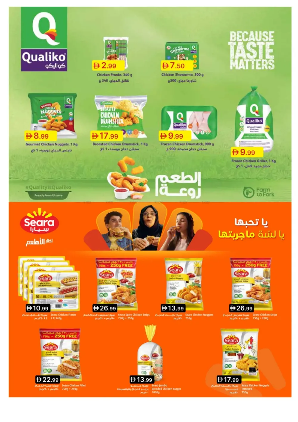 Ramadan Big Savings