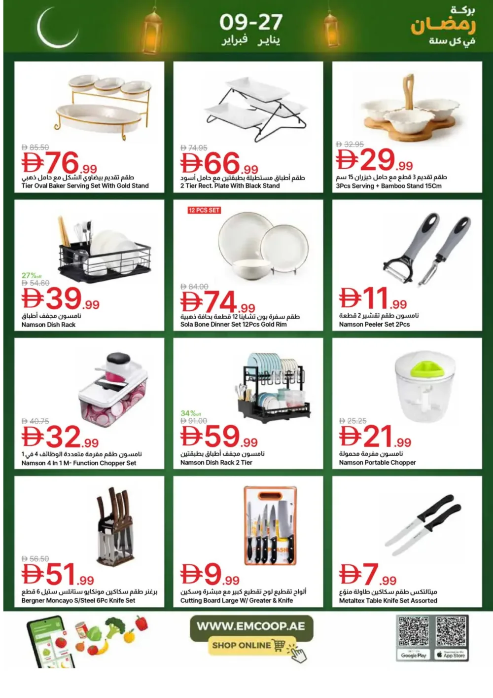 Ramadan Big Savings