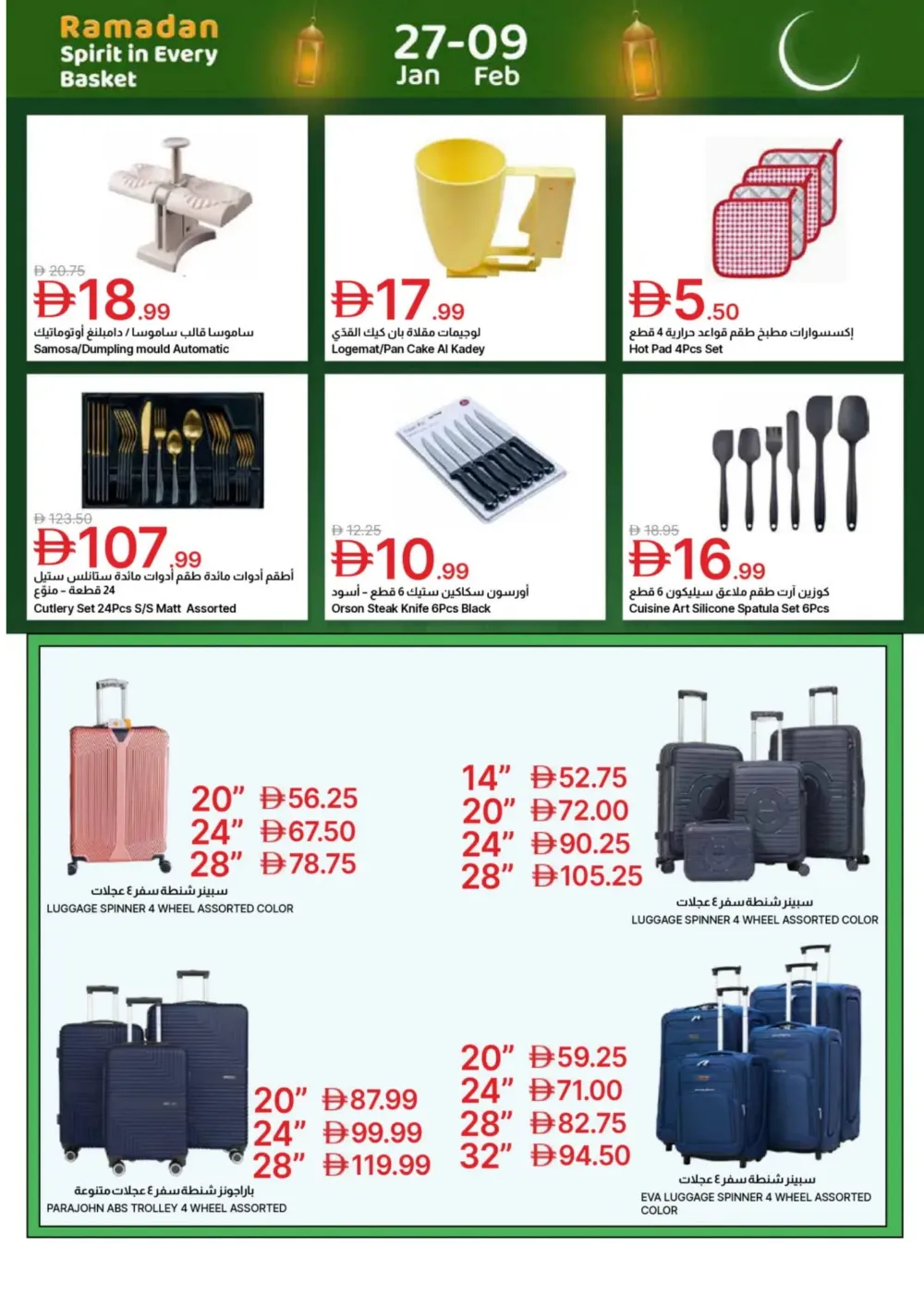 Ramadan Big Savings