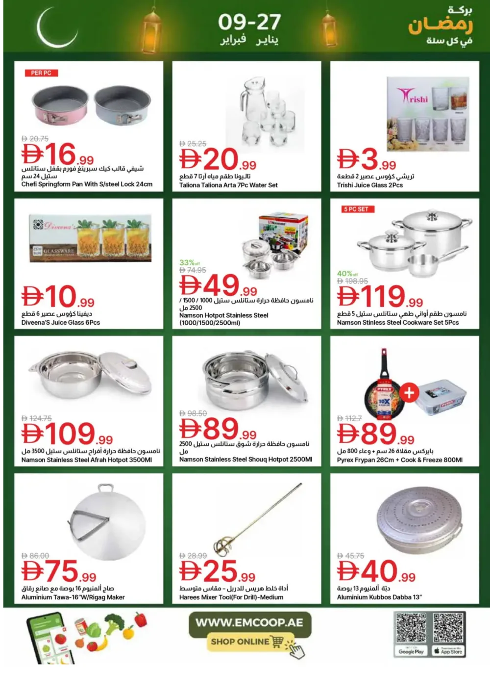 Ramadan Big Savings