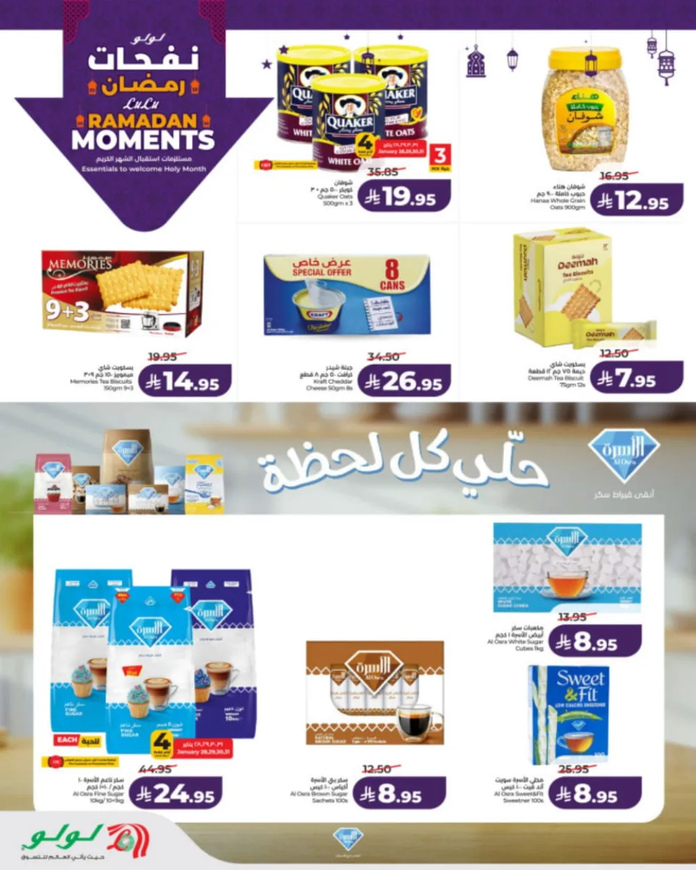 Ramadan Moments: Big Savings Await!