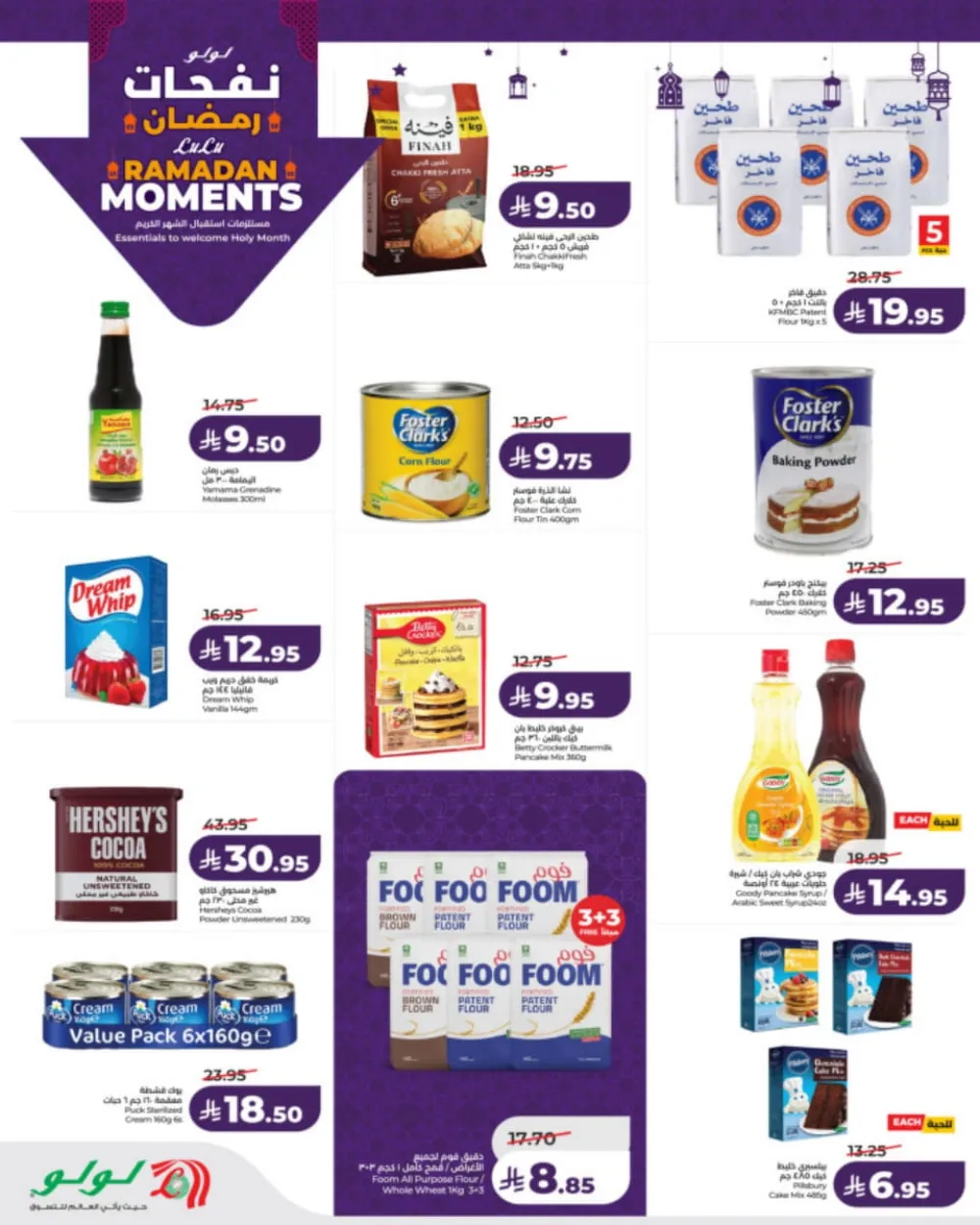 Ramadan Moments: Big Savings Await!