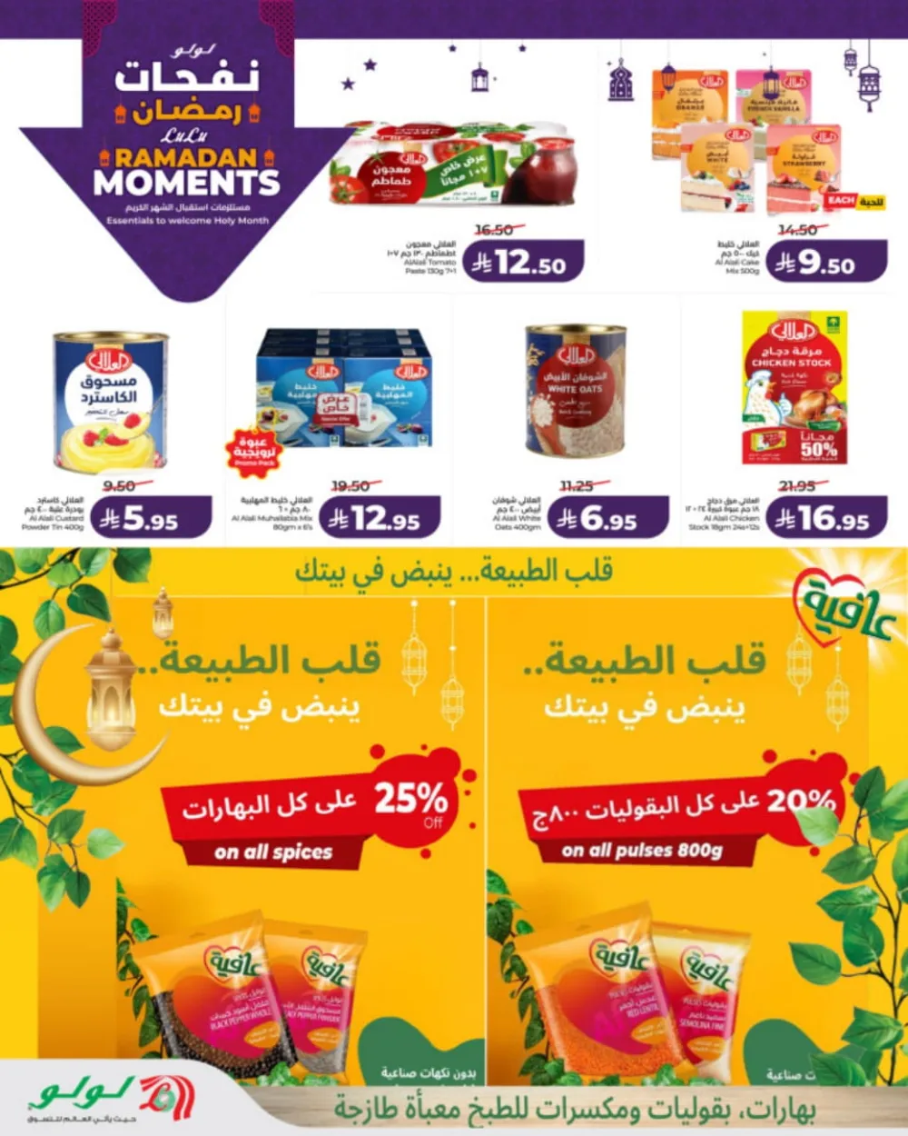 Ramadan Moments: Big Savings Await!