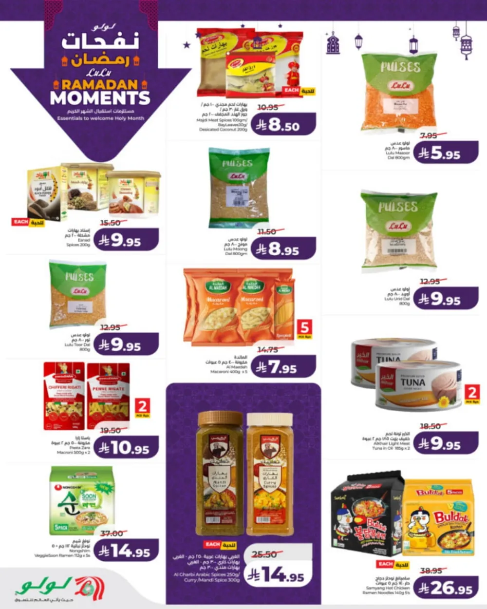 Ramadan Moments: Big Savings Await!