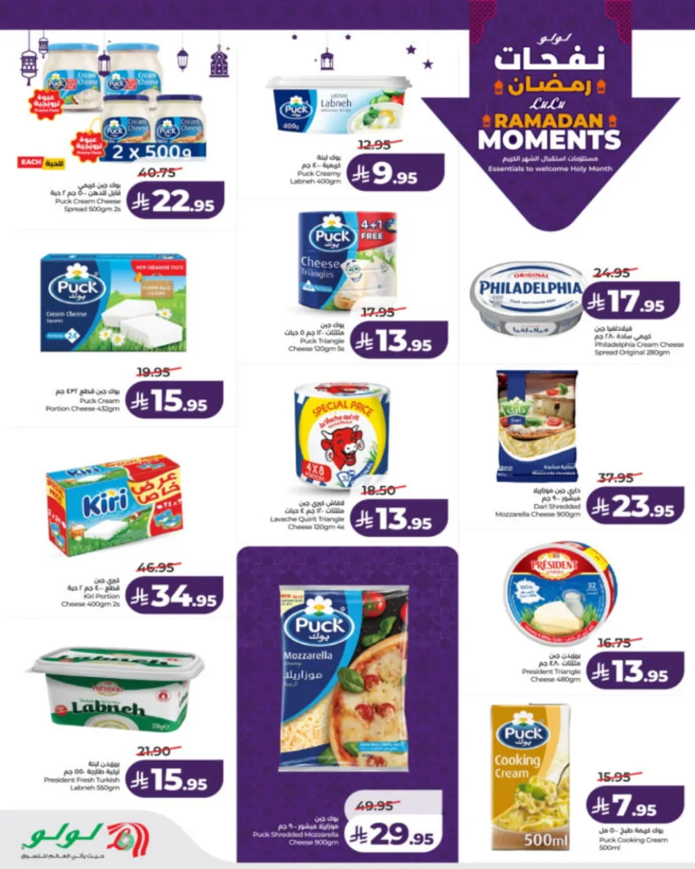 Ramadan Moments: Big Savings Await!
