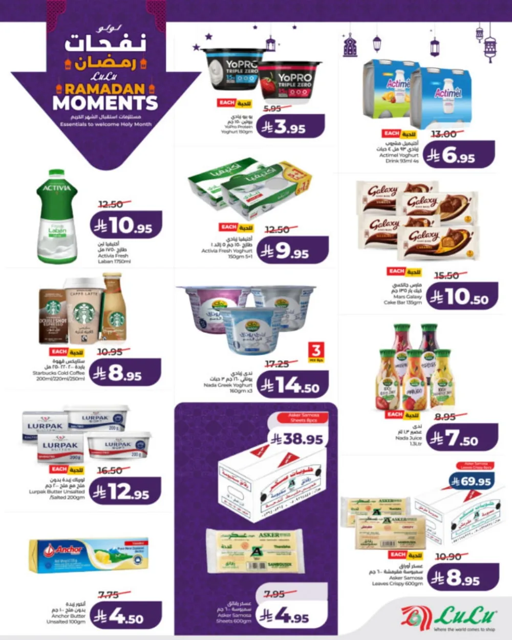 Ramadan Moments: Big Savings Await!