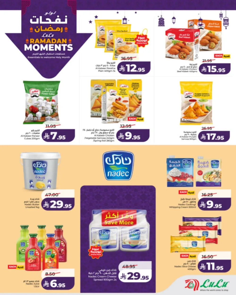 Ramadan Moments: Big Savings Await!