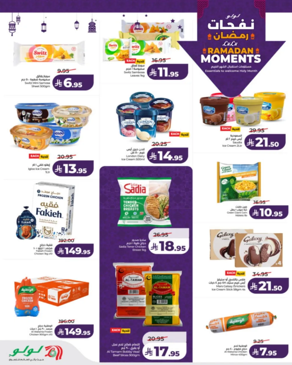 Ramadan Moments: Big Savings Await!