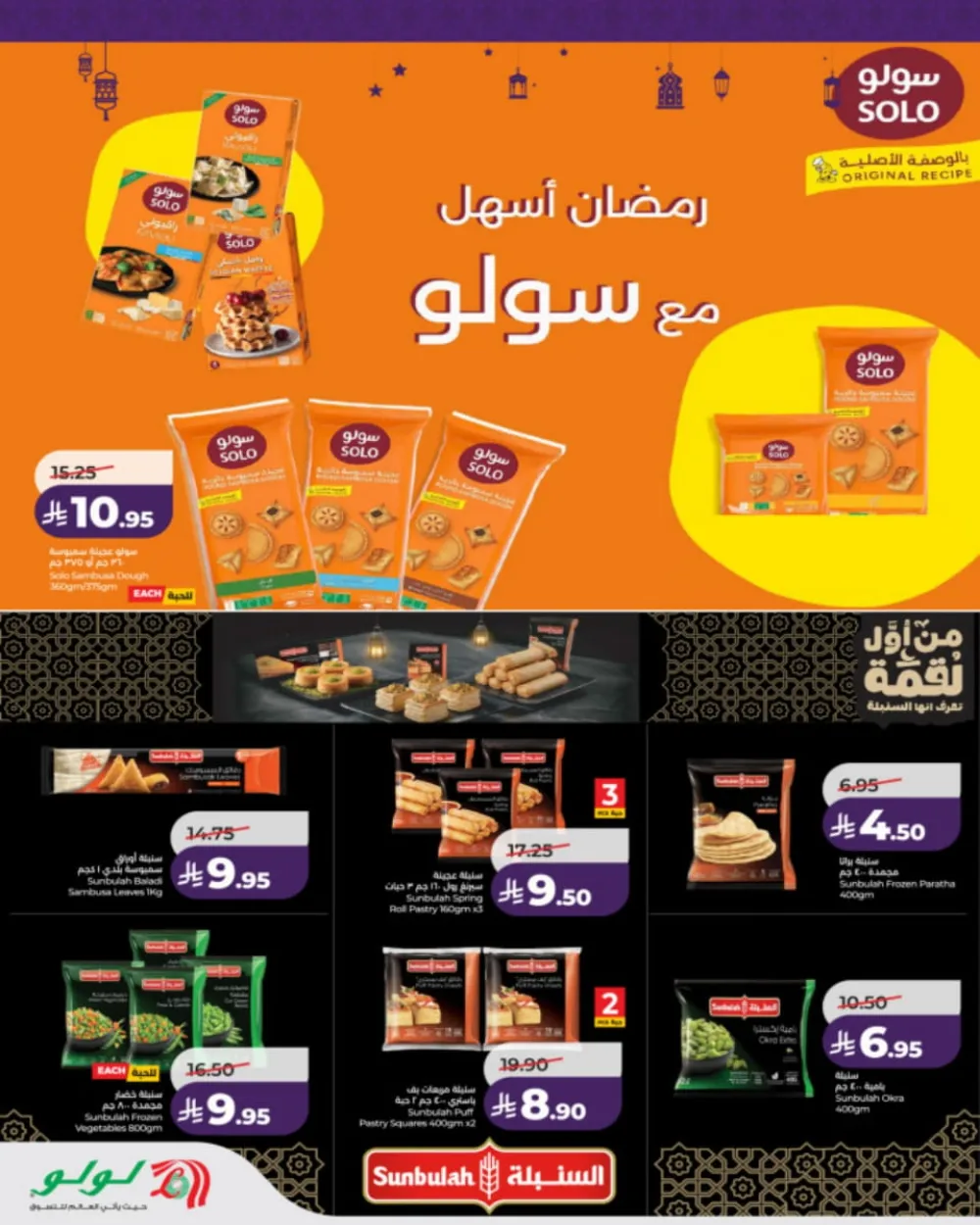 Ramadan Moments: Big Savings Await!