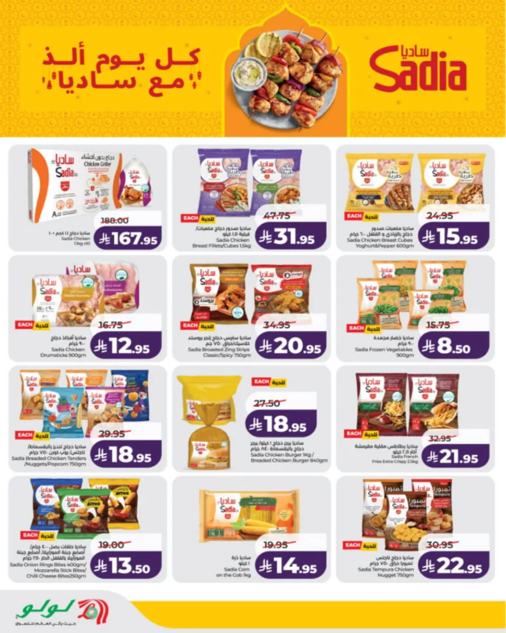 Ramadan Moments: Big Savings Await!