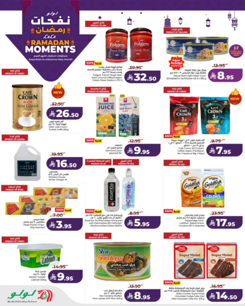 Ramadan Moments: Big Savings Await!