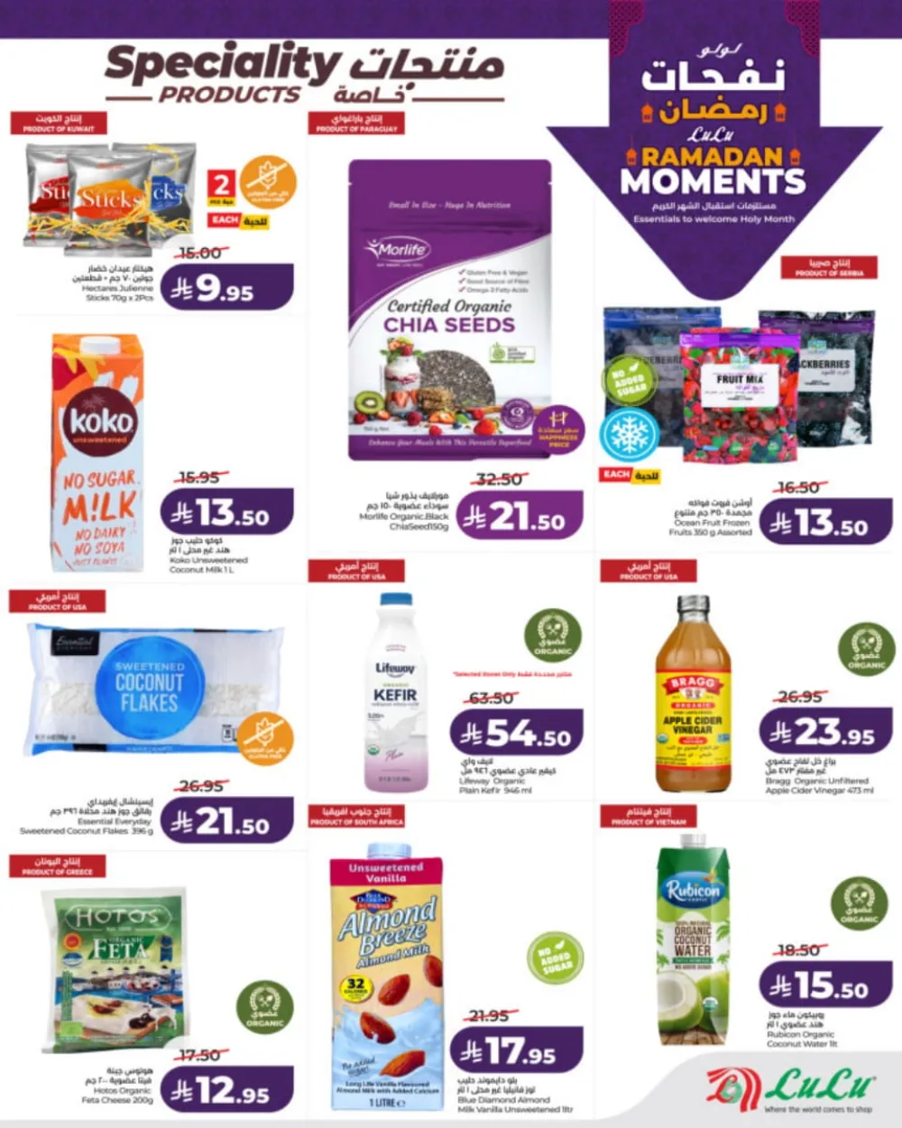 Ramadan Moments: Big Savings Await!