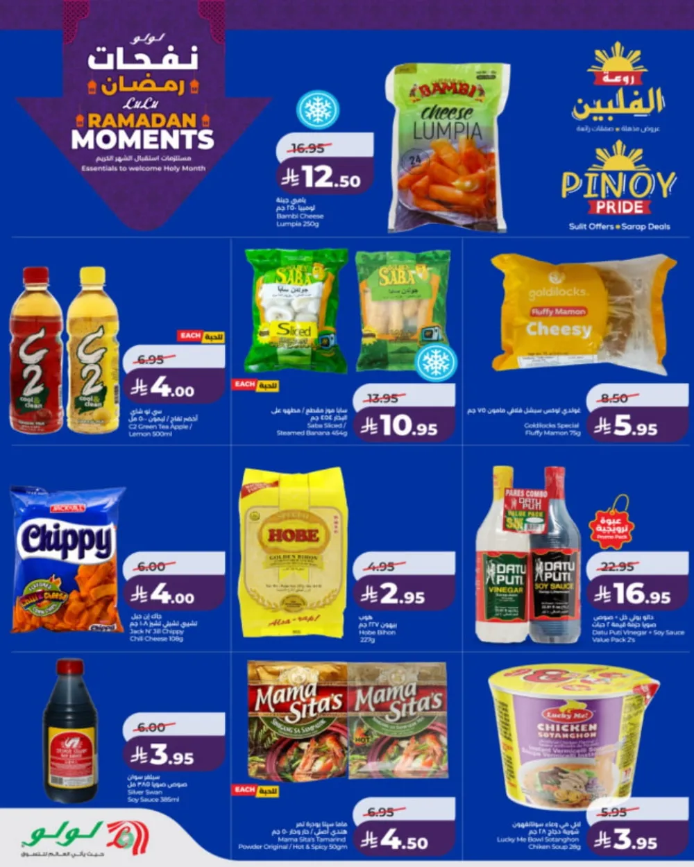 Ramadan Moments: Big Savings Await!