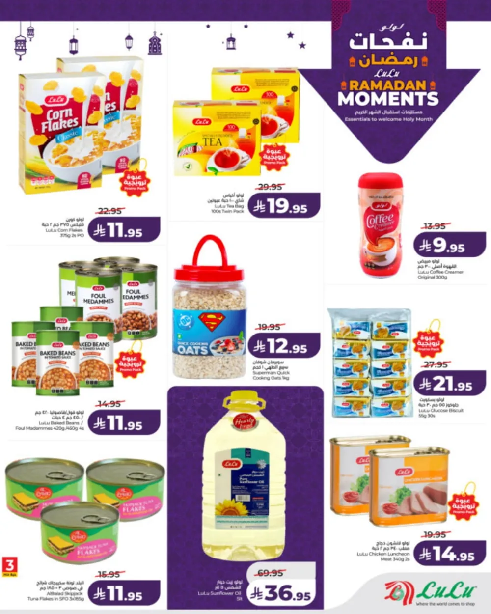 Ramadan Moments: Big Savings Await!