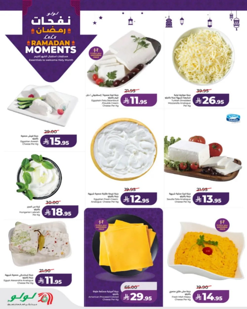 Ramadan Moments: Big Savings Await!