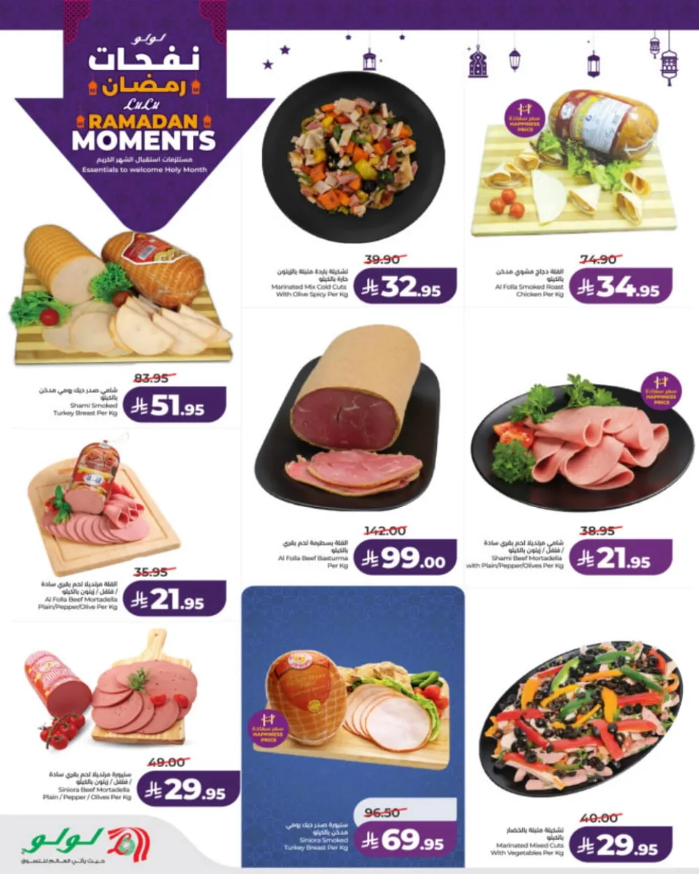 Ramadan Moments: Big Savings Await!
