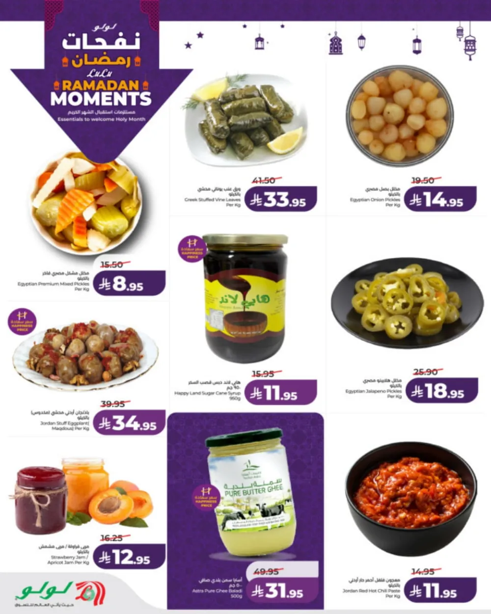 Ramadan Moments: Big Savings Await!