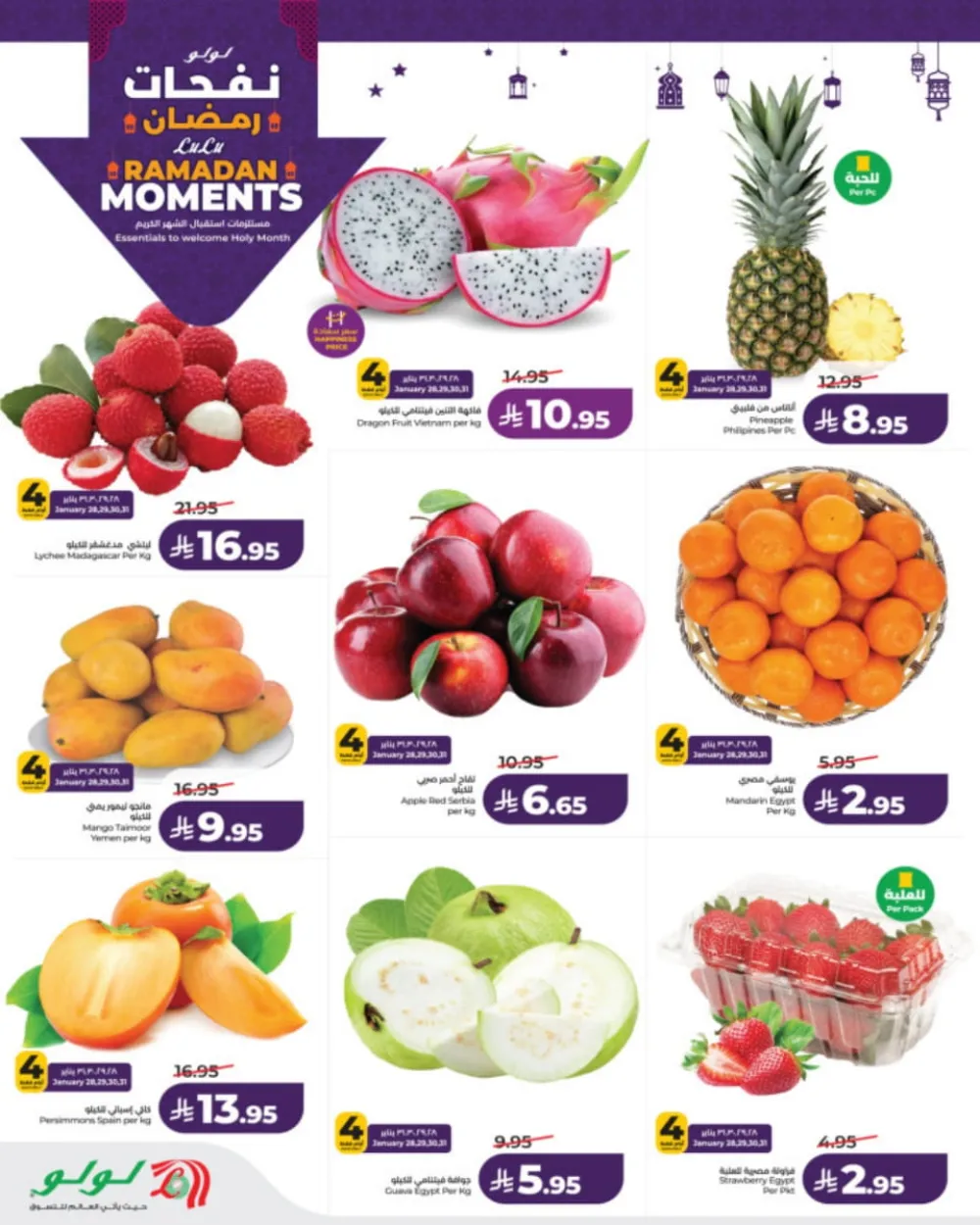 Ramadan Moments: Big Savings Await!